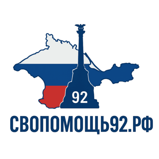СВО помощь 92